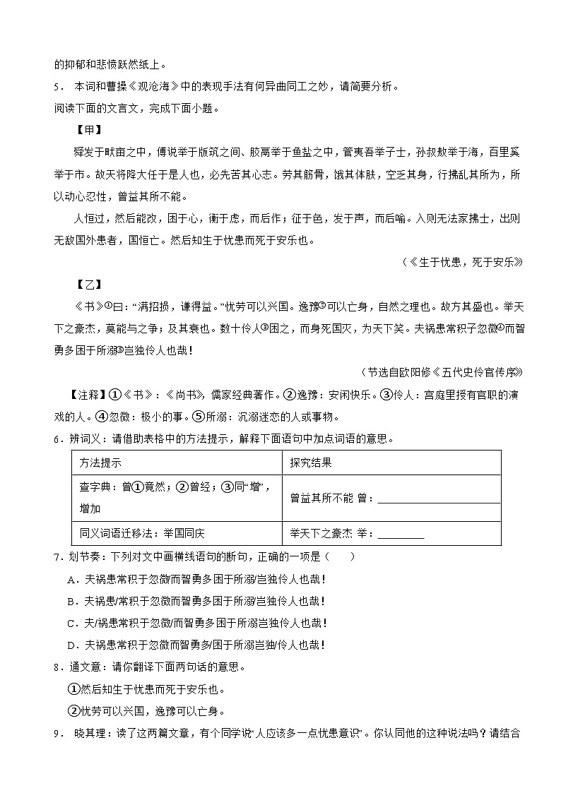 湖南省衡阳市2024年中考语文一模试卷附答案03