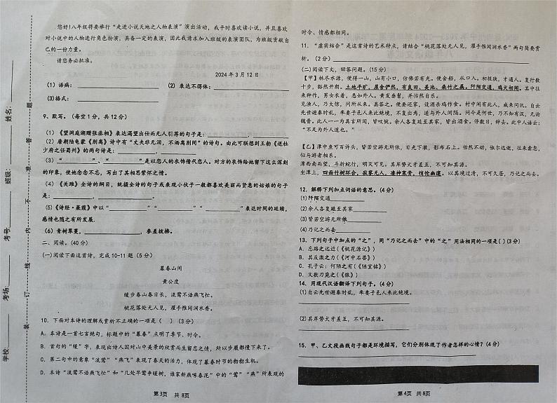 宁夏回族自治区吴忠市同心县韦州中学2023-2024学年八年级下学期期中检测语文试题第2页