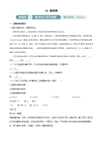 精品解析：八年级语文上册第四单元02基础练（解析版）