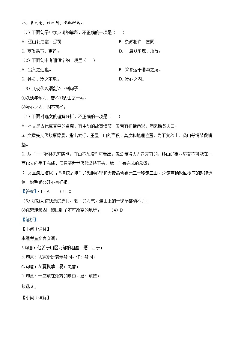 精品解析：八年级语文上册第六单元02基础练（解析版）02