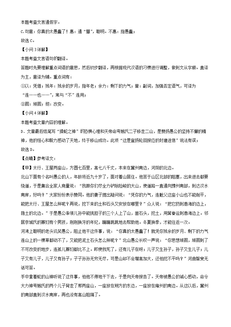 精品解析：八年级语文上册第六单元02基础练（解析版）03