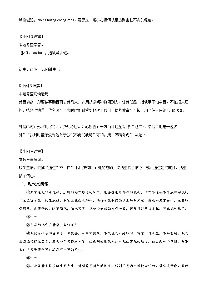 精品解析：八年级语文上册第二单元02基础练（解析版）第2页