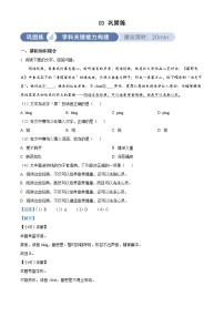 精品解析：八年级语文上册第二单元03巩固练（解析版）