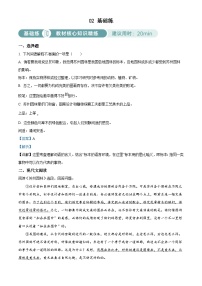 精品解析：八年级语文上册第五单元02基础练（解析版）