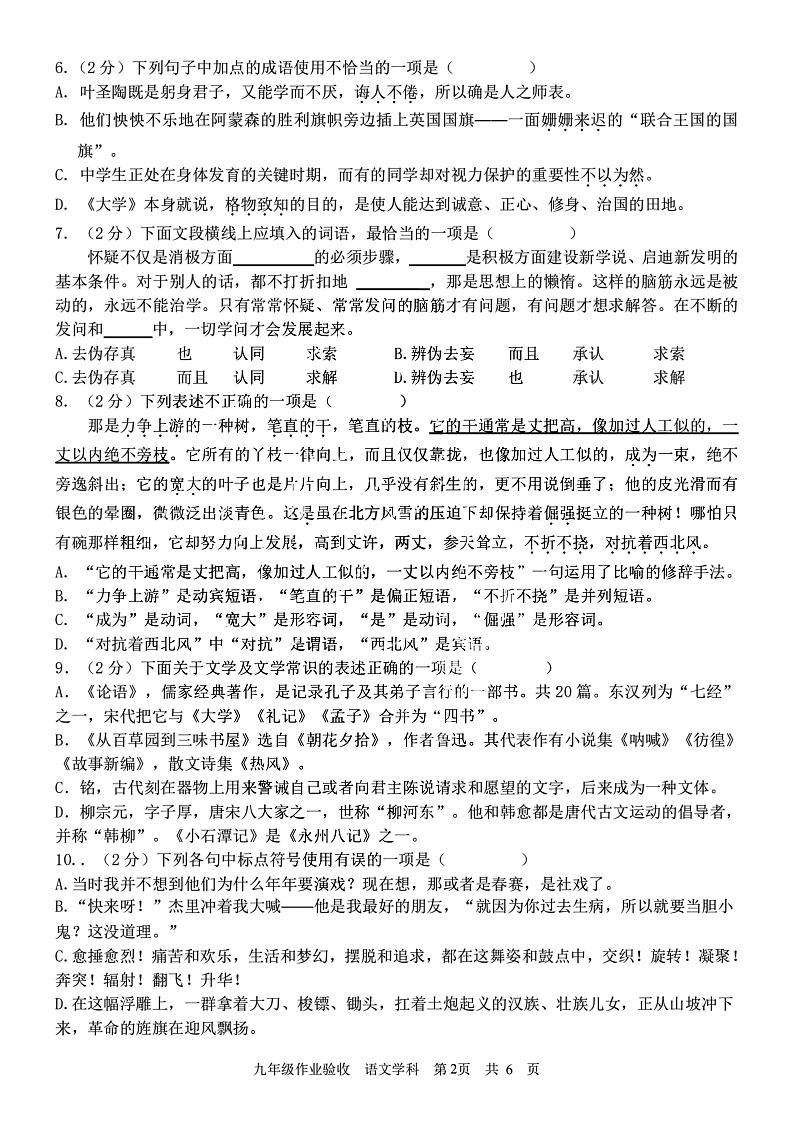 2023.8.28哈尔滨17中学九年级（上）开学测语文试卷及答案第2页