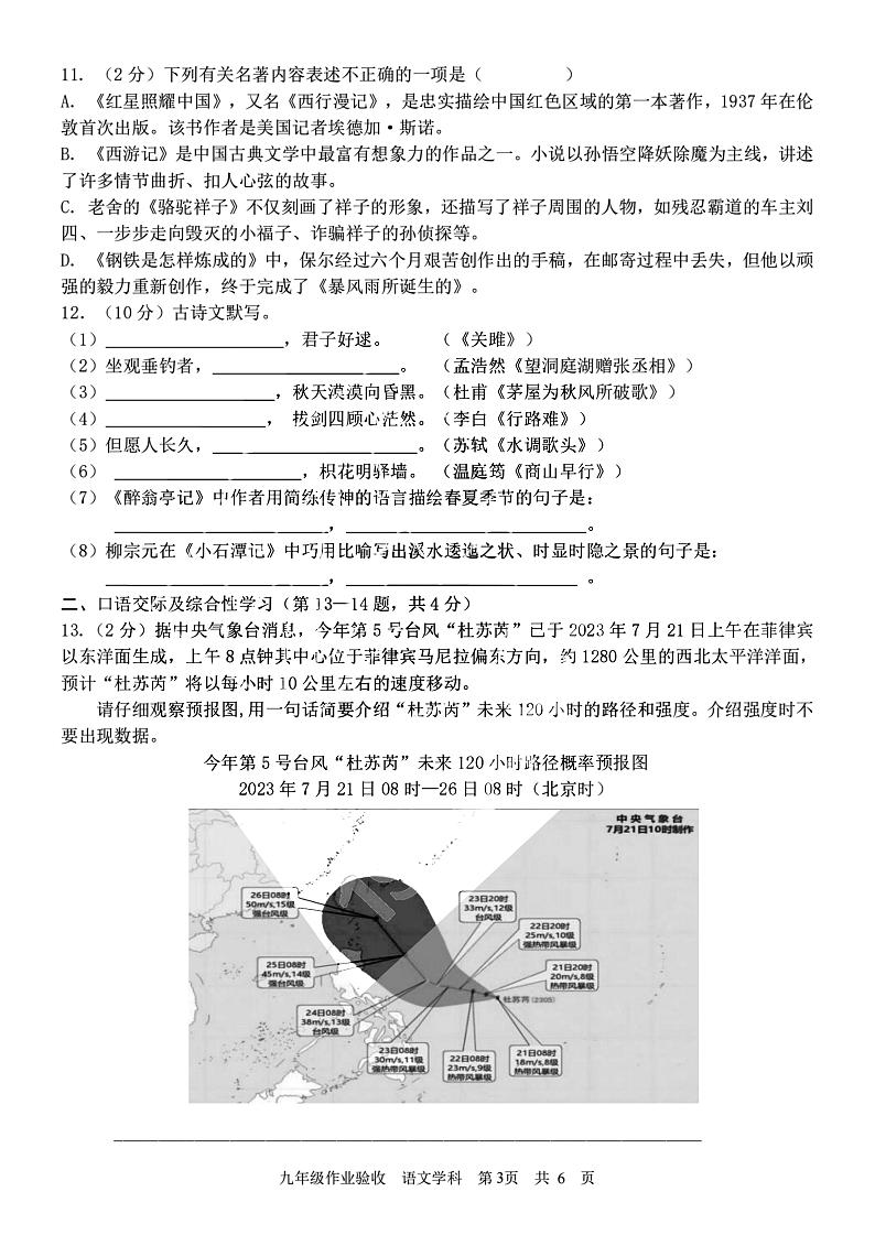 2023.8.28哈尔滨17中学九年级（上）开学测语文试卷及答案第3页