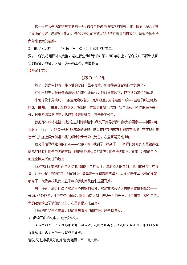 第九周 说明事物要抓住特征（一）试卷-2024年新八年级语文暑假作文预习周周背第2页
