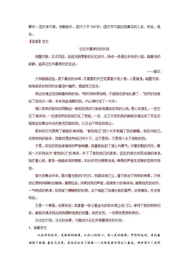 第九周 说明事物要抓住特征（一）试卷-2024年新八年级语文暑假作文预习周周背第3页