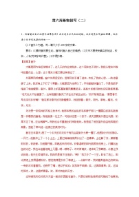 第六周 景物描写（二）试卷-2024年新八年级语文暑假作文预习周周背