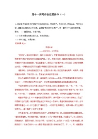 第十一周 写作表达要得体（一）试卷-2024年新八年级语文暑假作文预习周周背