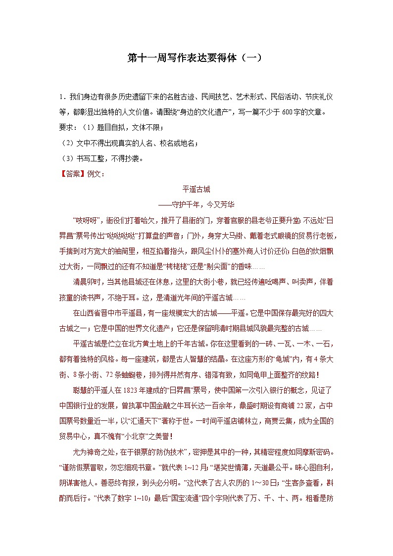 第十一周 写作表达要得体（一）试卷-2024年新八年级语文暑假作文预习周周背第1页