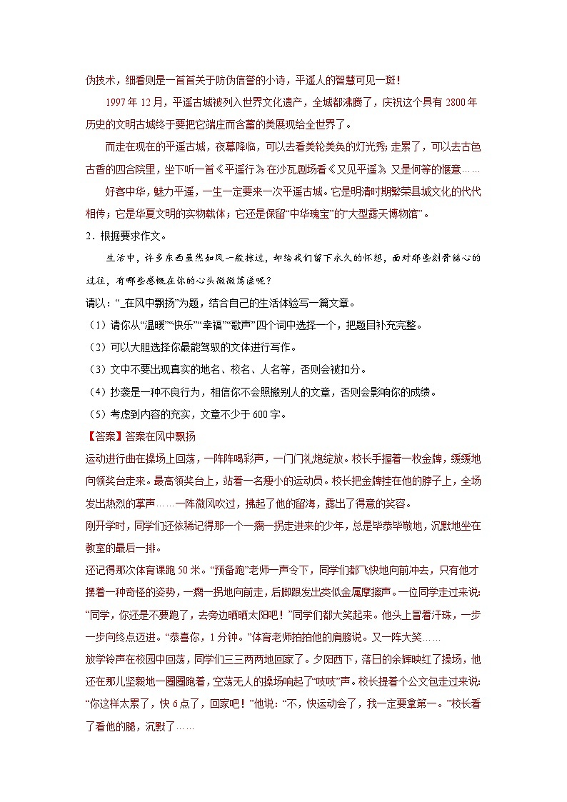 第十一周 写作表达要得体（一）试卷-2024年新八年级语文暑假作文预习周周背第2页