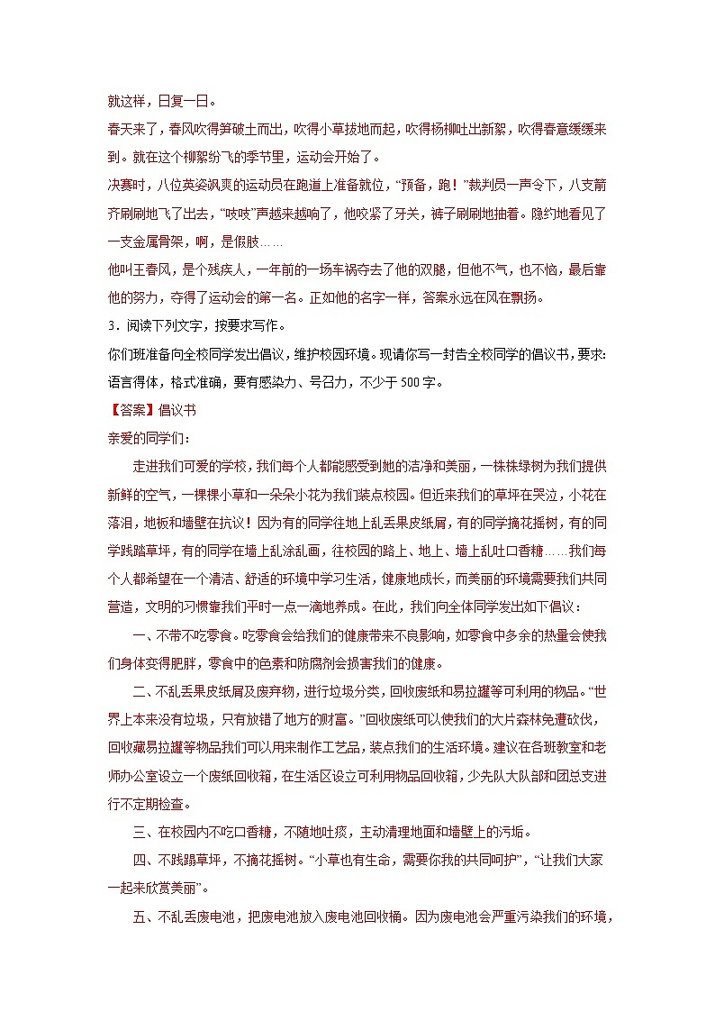 第十一周 写作表达要得体（一）试卷-2024年新八年级语文暑假作文预习周周背第3页