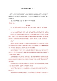 第八周 学习缩写（二）试卷-2024年新九年级语文暑假作文预习周周背