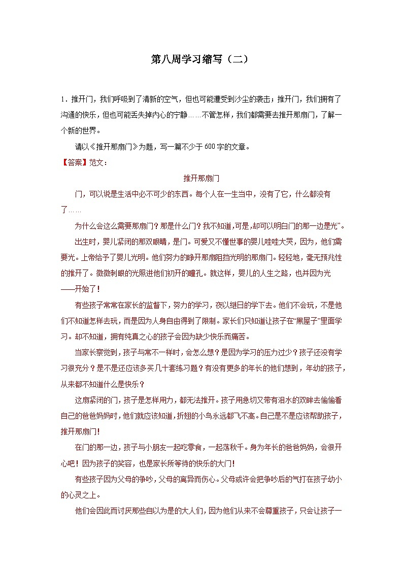 第八周 学习缩写（二）试卷-2024年新九年级语文暑假作文预习周周背第1页