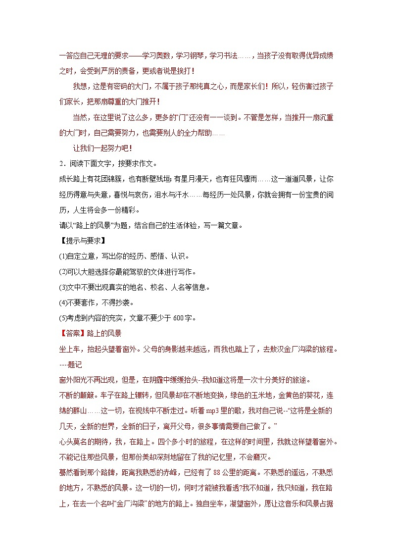 第八周 学习缩写（二）试卷-2024年新九年级语文暑假作文预习周周背第2页