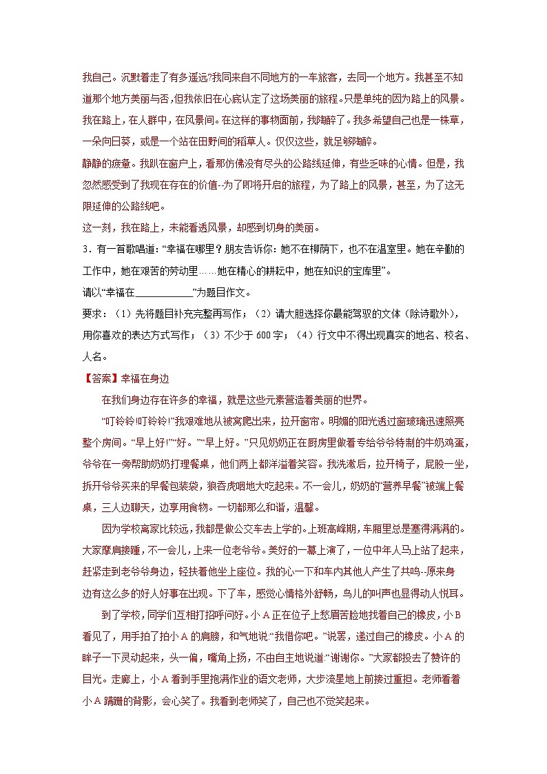 第八周 学习缩写（二）试卷-2024年新九年级语文暑假作文预习周周背第3页