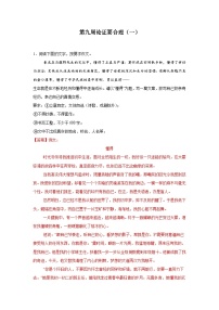 第九周 论证要合理（一）试卷-2024年新九年级语文暑假作文预习周周背