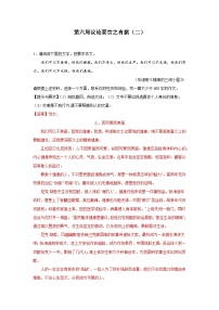 第六周 议论要言之有据（二）试卷-2024年新九年级语文暑假作文预习周周背