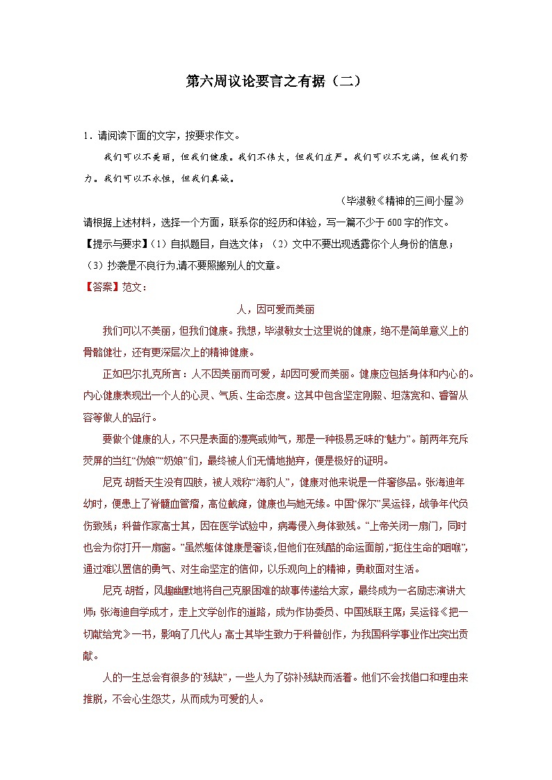 第六周 议论要言之有据（二）试卷-2024年新九年级语文暑假作文预习周周背01