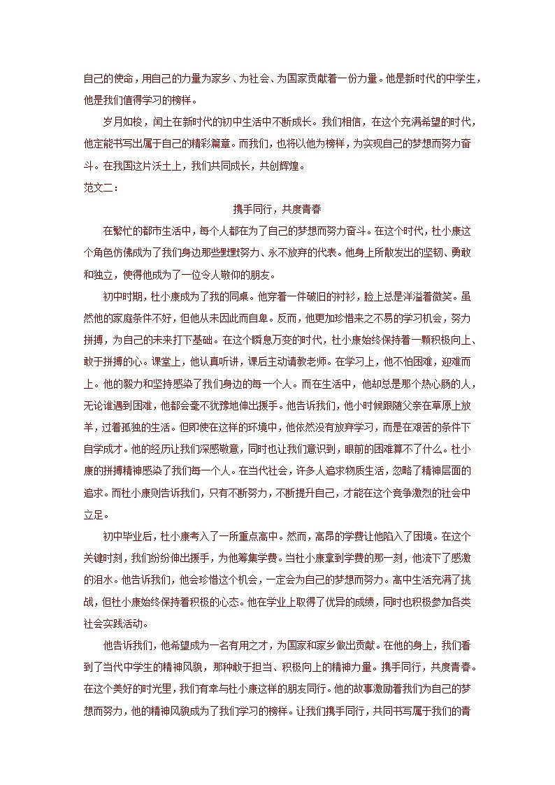 第七周 学习缩写（一）试卷-2024年新九年级语文暑假作文预习周周背第2页