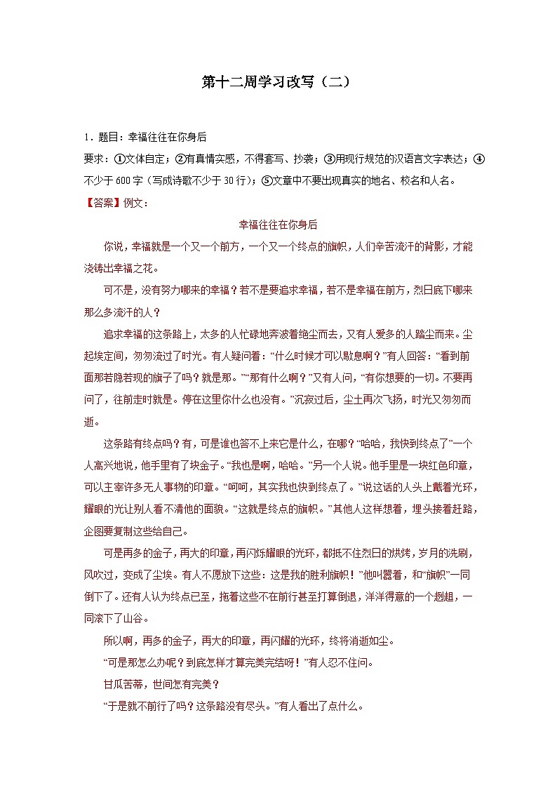 第十二周 学习改写（二）试卷-2024年新九年级语文暑假作文预习周周背01
