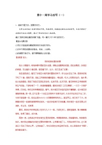 第十一周 学习改写（一）试卷-2024年新九年级语文暑假作文预习周周背