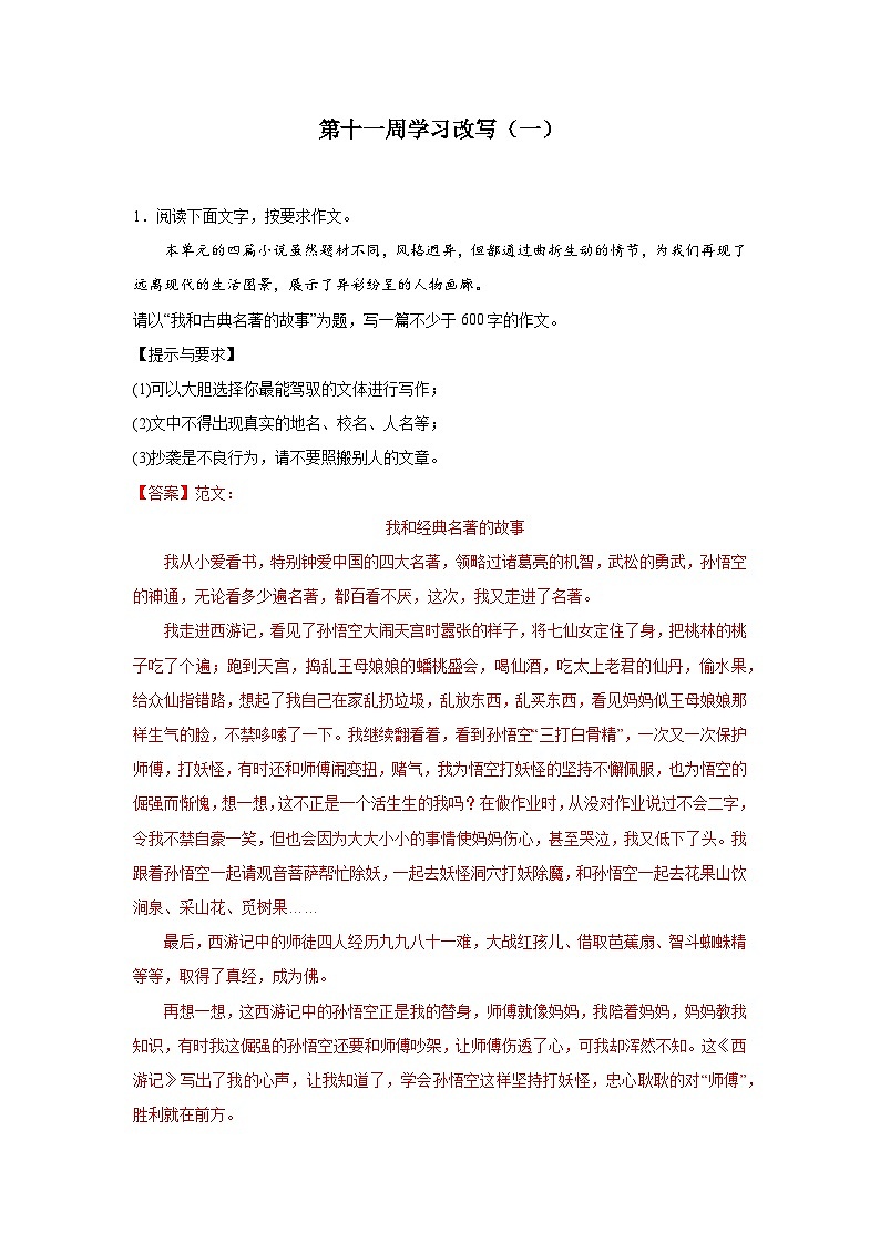 第十一周 学习改写（一）试卷-2024年新九年级语文暑假作文预习周周背01
