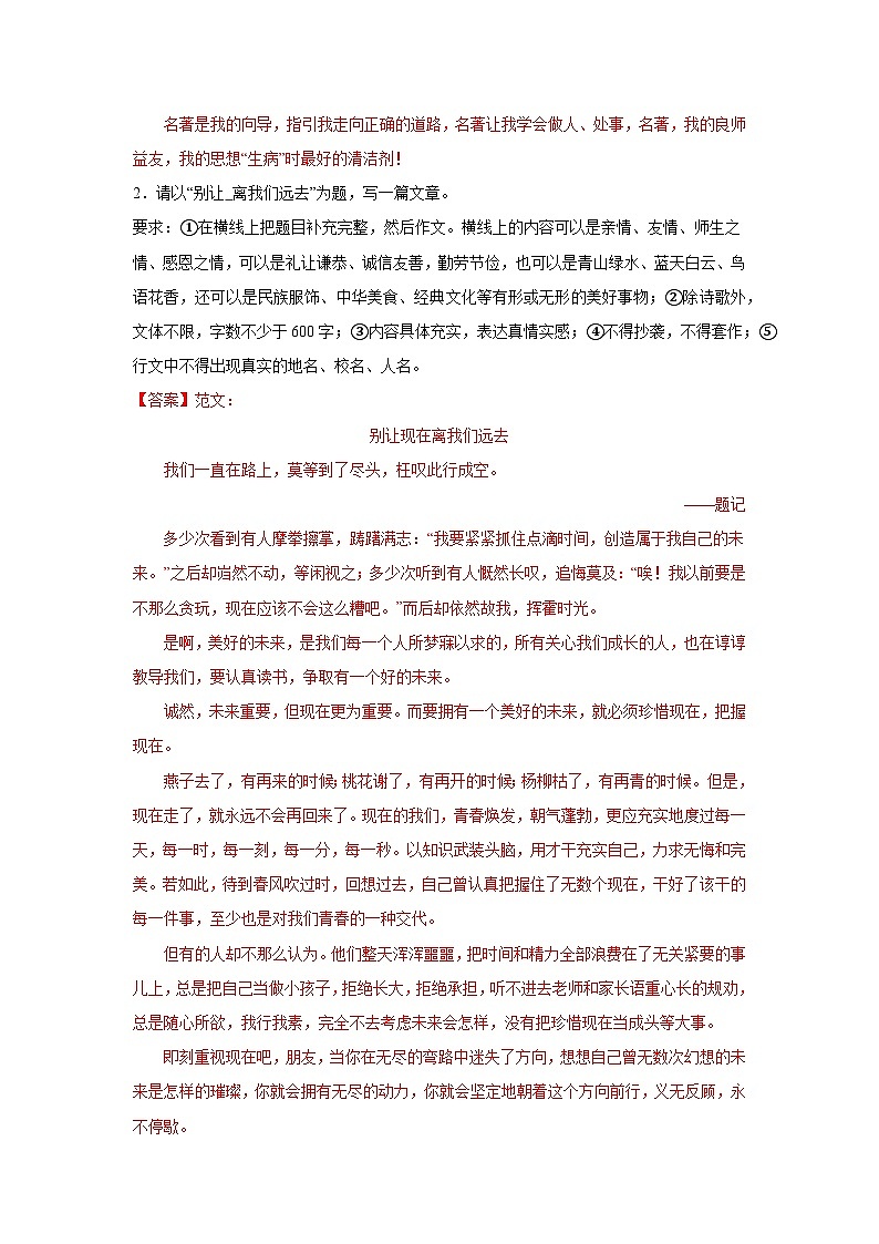 第十一周 学习改写（一）试卷-2024年新九年级语文暑假作文预习周周背02