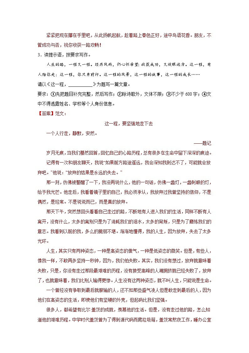 第十一周 学习改写（一）试卷-2024年新九年级语文暑假作文预习周周背03