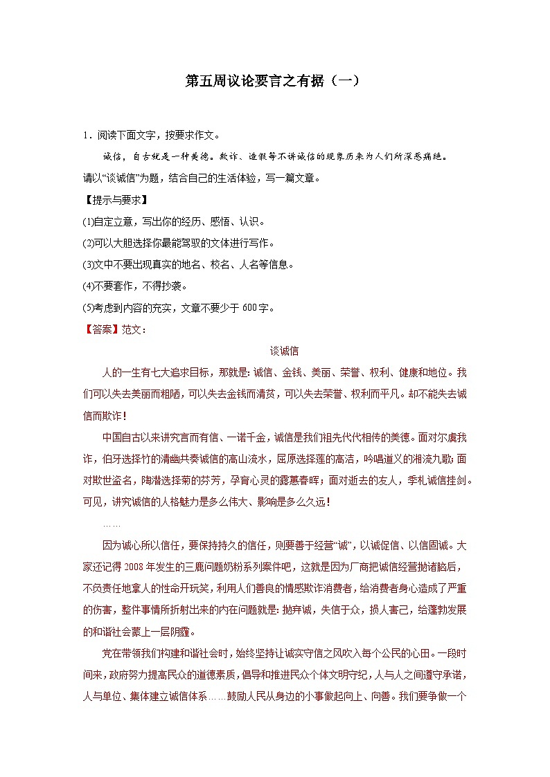 第五周 议论要言之有据（一）试卷-2024年新九年级语文暑假作文预习周周背第1页