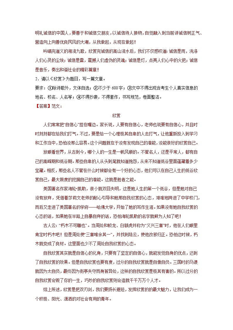 第五周 议论要言之有据（一）试卷-2024年新九年级语文暑假作文预习周周背第2页