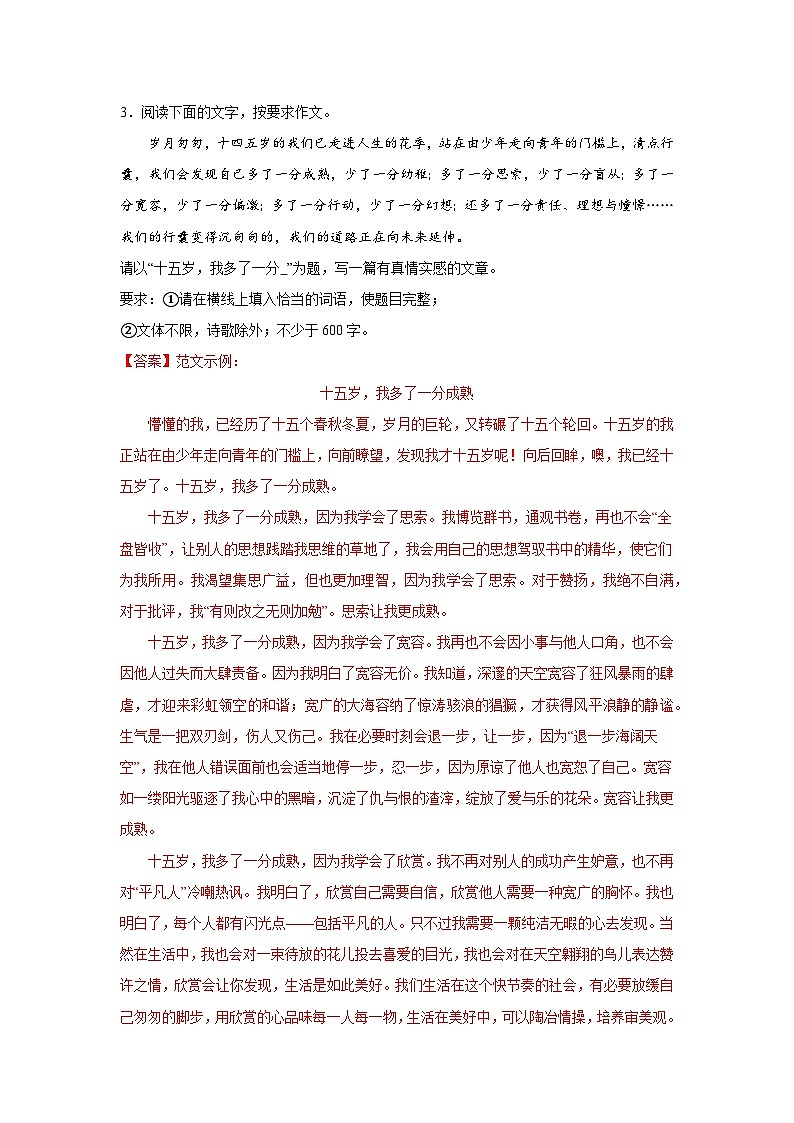 第五周 议论要言之有据（一）试卷-2024年新九年级语文暑假作文预习周周背第3页