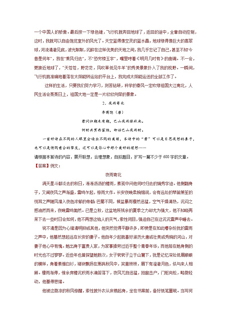 第十一周 发挥联想和想象（一）试卷-2024年新七年级语文暑假作文预习周周背（统编版2024）第2页