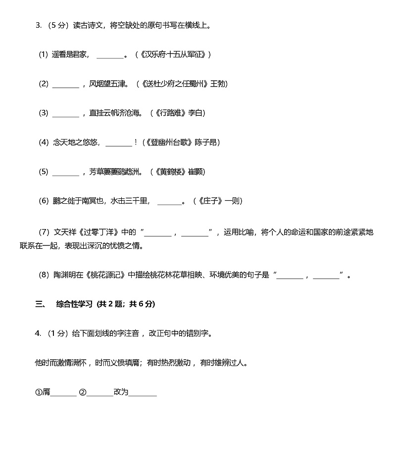2023-2024学年辽宁省南票区八年级上学期语文期中考试试卷（含答案）第2页