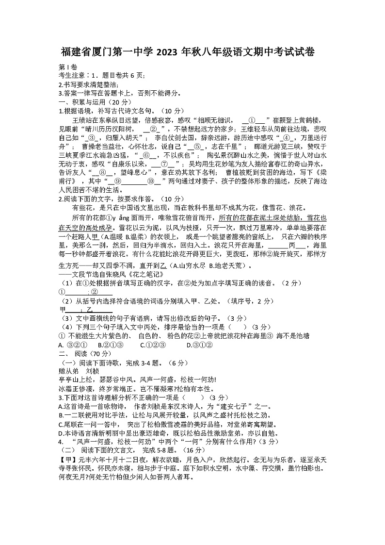 福建省厦门第一中学2023-2024学年八年级上学期期中考试语文试卷含答案01