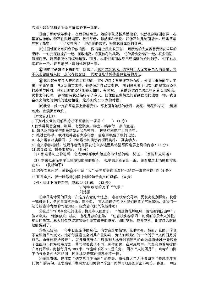 福建省厦门第一中学2023-2024学年八年级上学期期中考试语文试卷含答案03