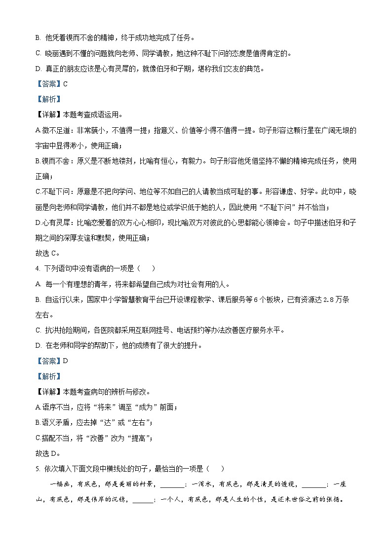 四川省绵阳市三台县2023-2024学年七年级下学期期末语文试题（解析版）第2页