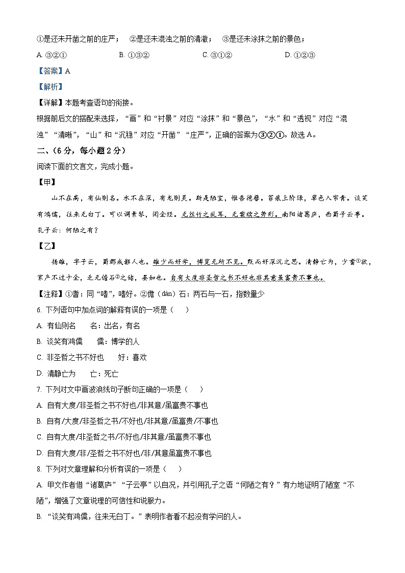 四川省绵阳市三台县2023-2024学年七年级下学期期末语文试题（解析版）第3页