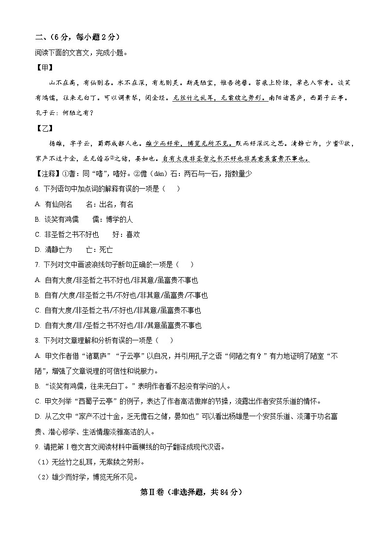 四川省绵阳市三台县2023-2024学年七年级下学期期末语文试题（原卷版）第2页
