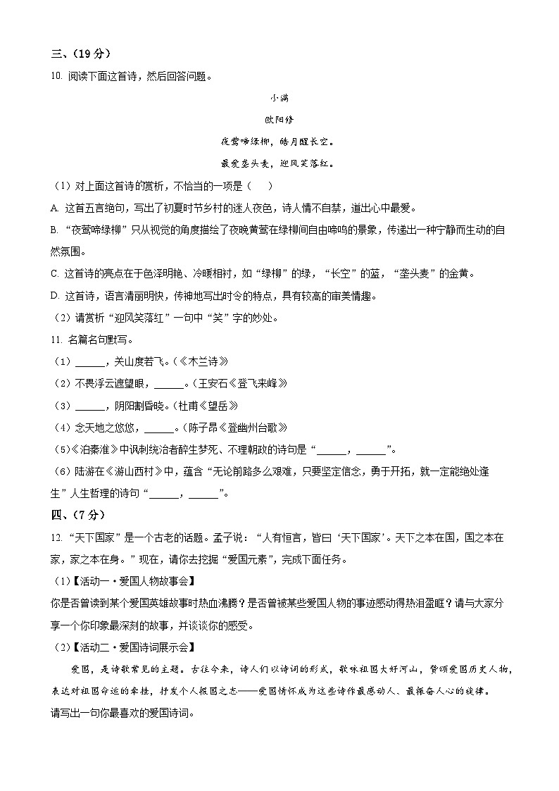 四川省绵阳市三台县2023-2024学年七年级下学期期末语文试题（原卷版）第3页