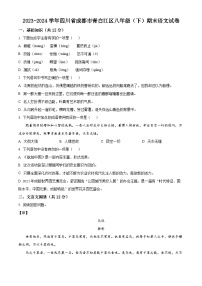 四川省成都市青白江区2023-2024学年八年级下学期期末语文试题（原卷版+解析版）