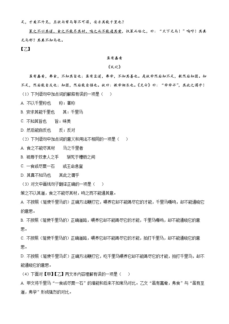 四川省成都市青白江区2023-2024学年八年级下学期期末语文试题（原卷版）第2页