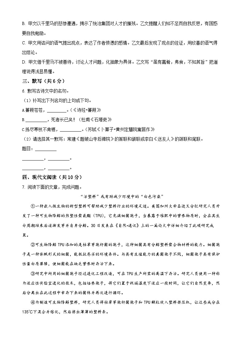 四川省成都市青白江区2023-2024学年八年级下学期期末语文试题（原卷版）第3页