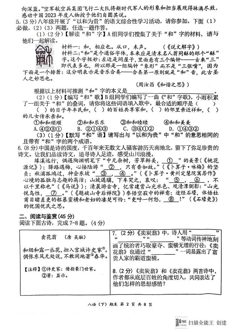 湖北省汉川市2023-2024学年八年级下学期期末质量测评语文试卷第2页