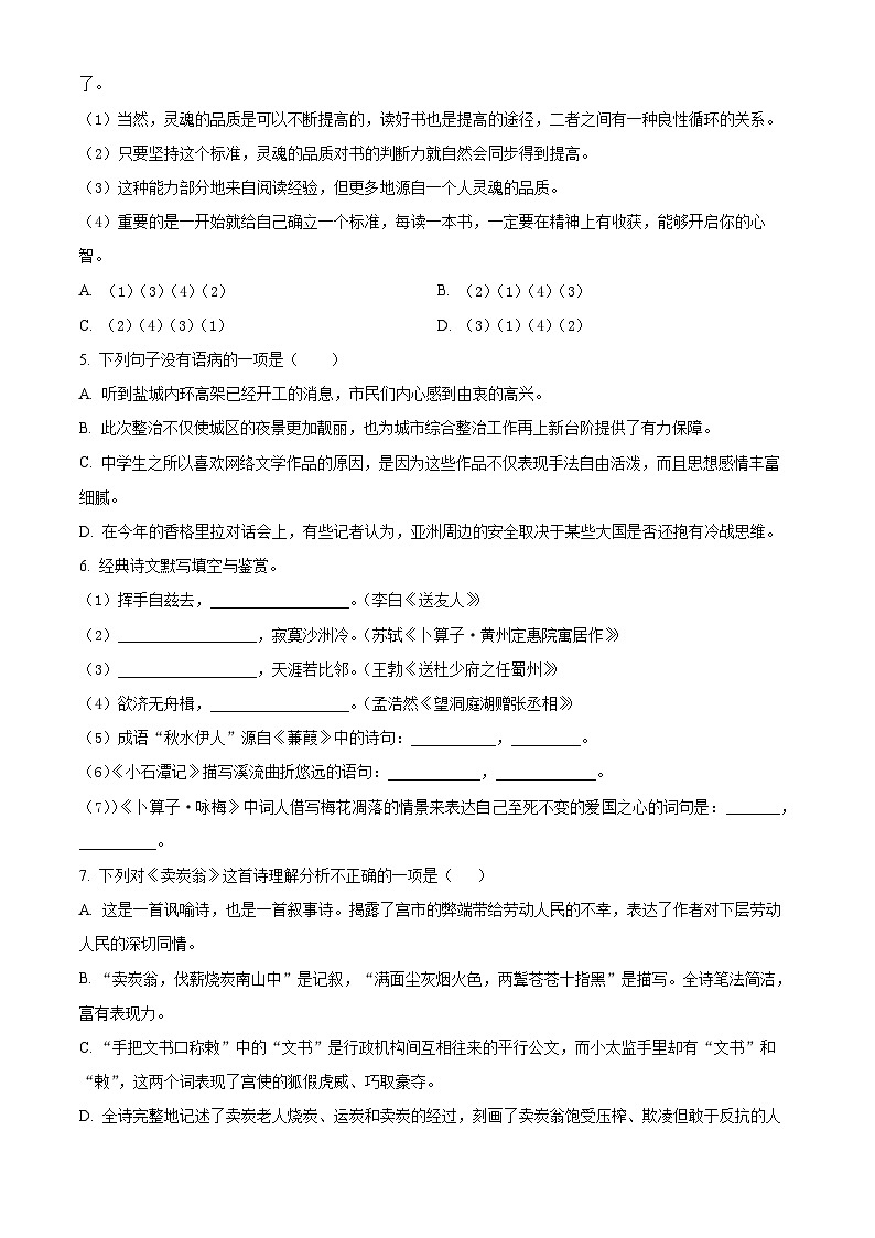黑龙江省绥化市明水县2023-2024学年八年级下学期期末语文试题（原卷版）第2页