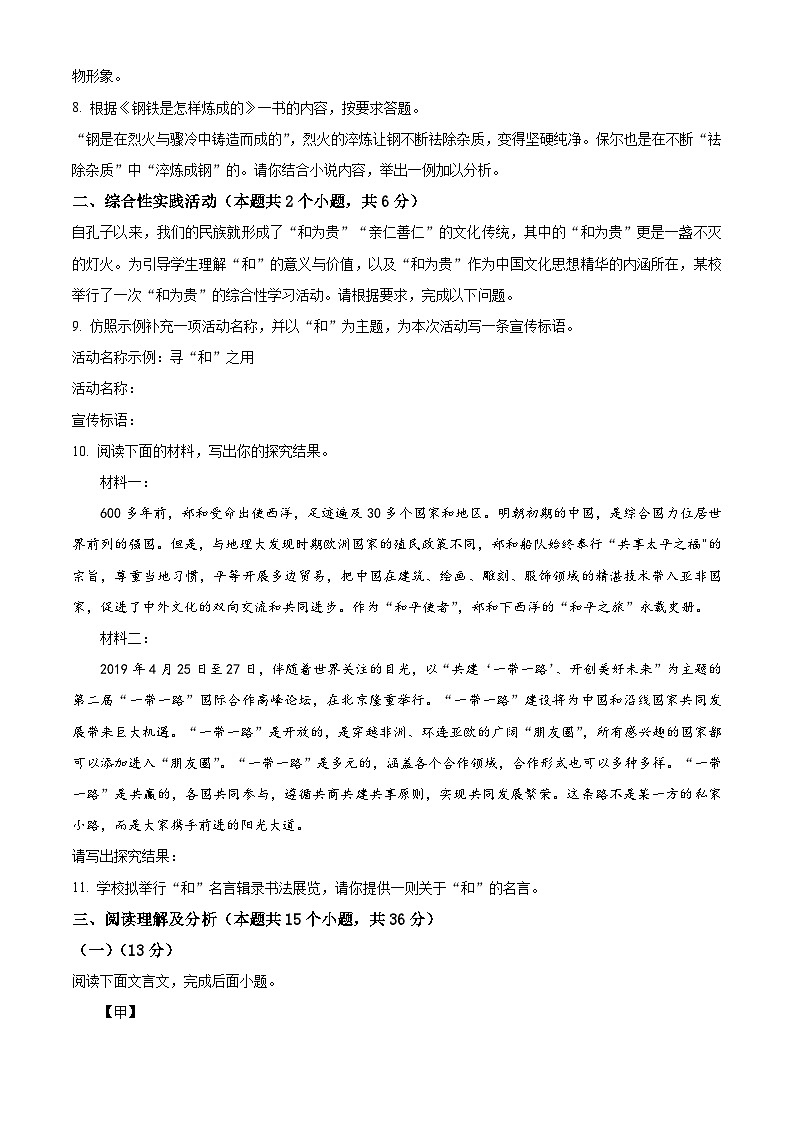 黑龙江省绥化市明水县2023-2024学年八年级下学期期末语文试题（原卷版）第3页