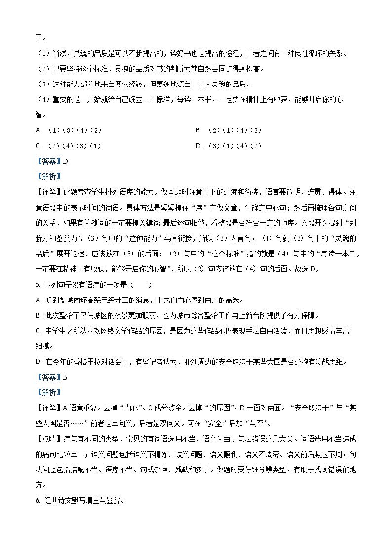 黑龙江省绥化市明水县2023-2024学年八年级下学期期末语文试题（解析版）第3页