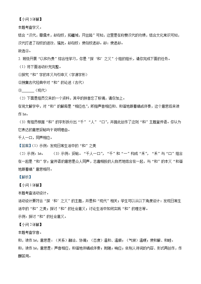河北省石家庄市赵县2023-2024学年八年级下学期期末语文试题（解析版）第2页