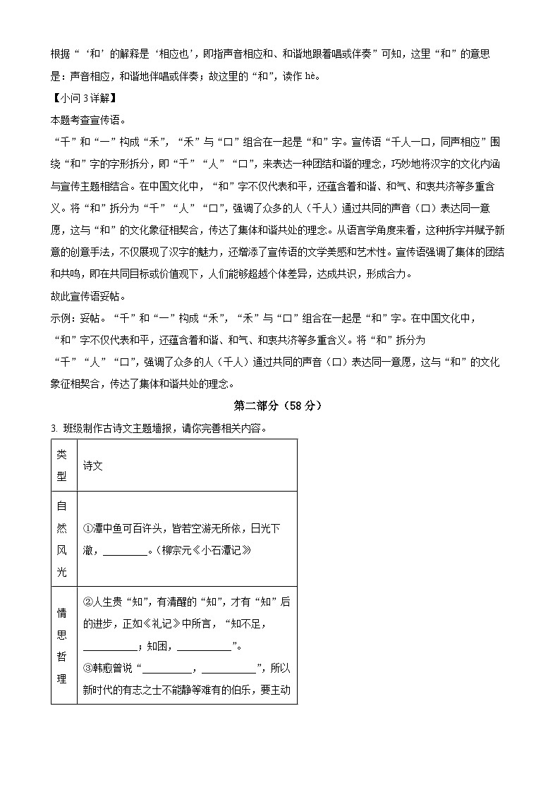 河北省石家庄市赵县2023-2024学年八年级下学期期末语文试题（解析版）第3页